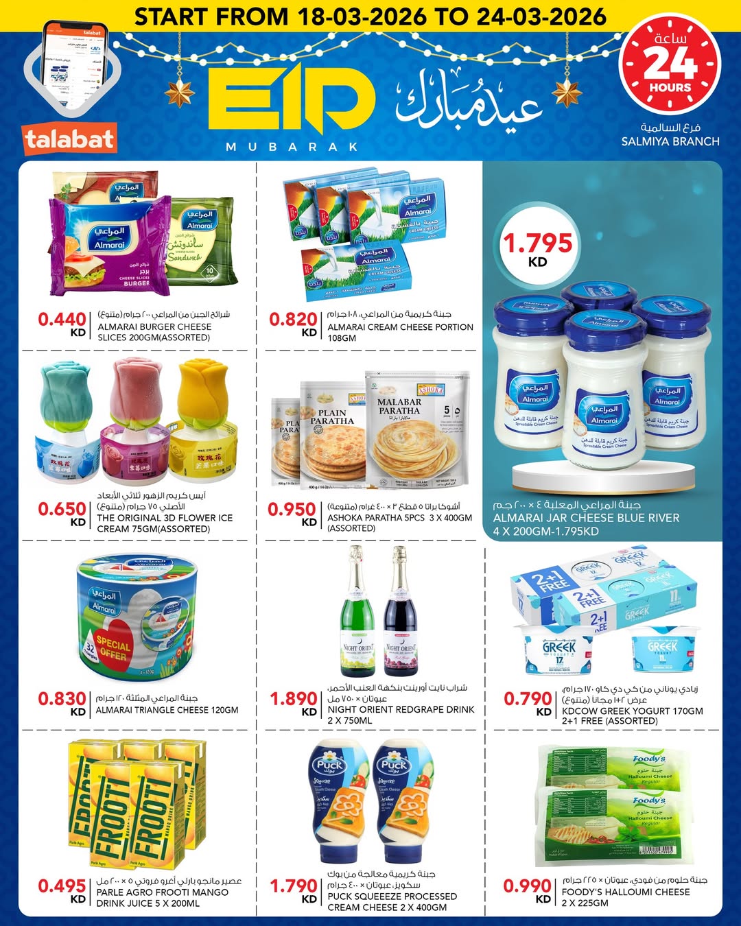 Al Nasser Hypermarkets Kuwait offers from 18 to 24 March 2026 Eid Mubarak Offers