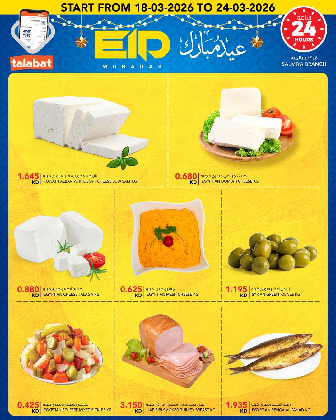 Al Nasser Hypermarkets Kuwait offers from 18 to 24 March 2026 Eid Mubarak Offers
