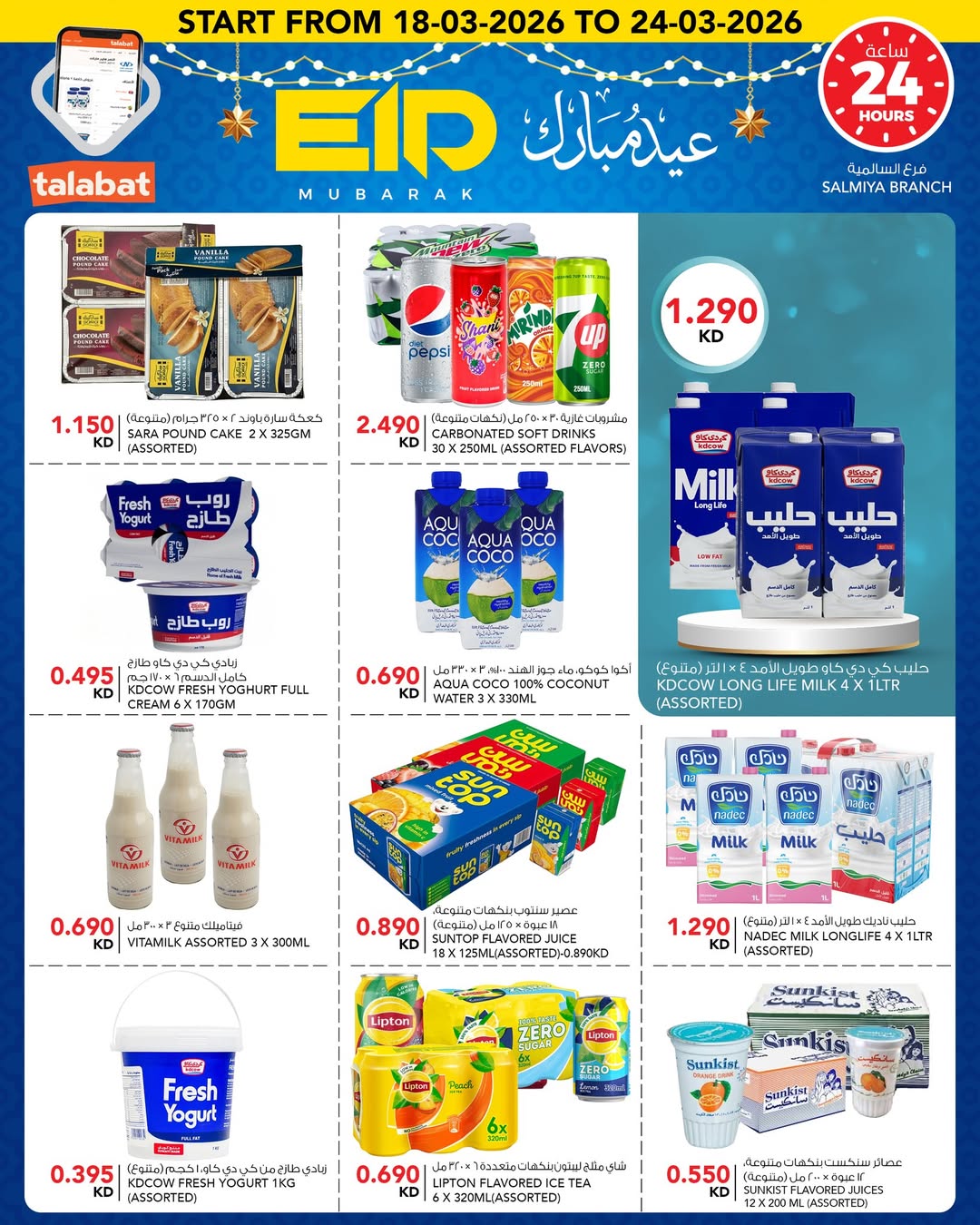 Al Nasser Hypermarkets Kuwait offers from 18 to 24 March 2026 Eid Mubarak Offers