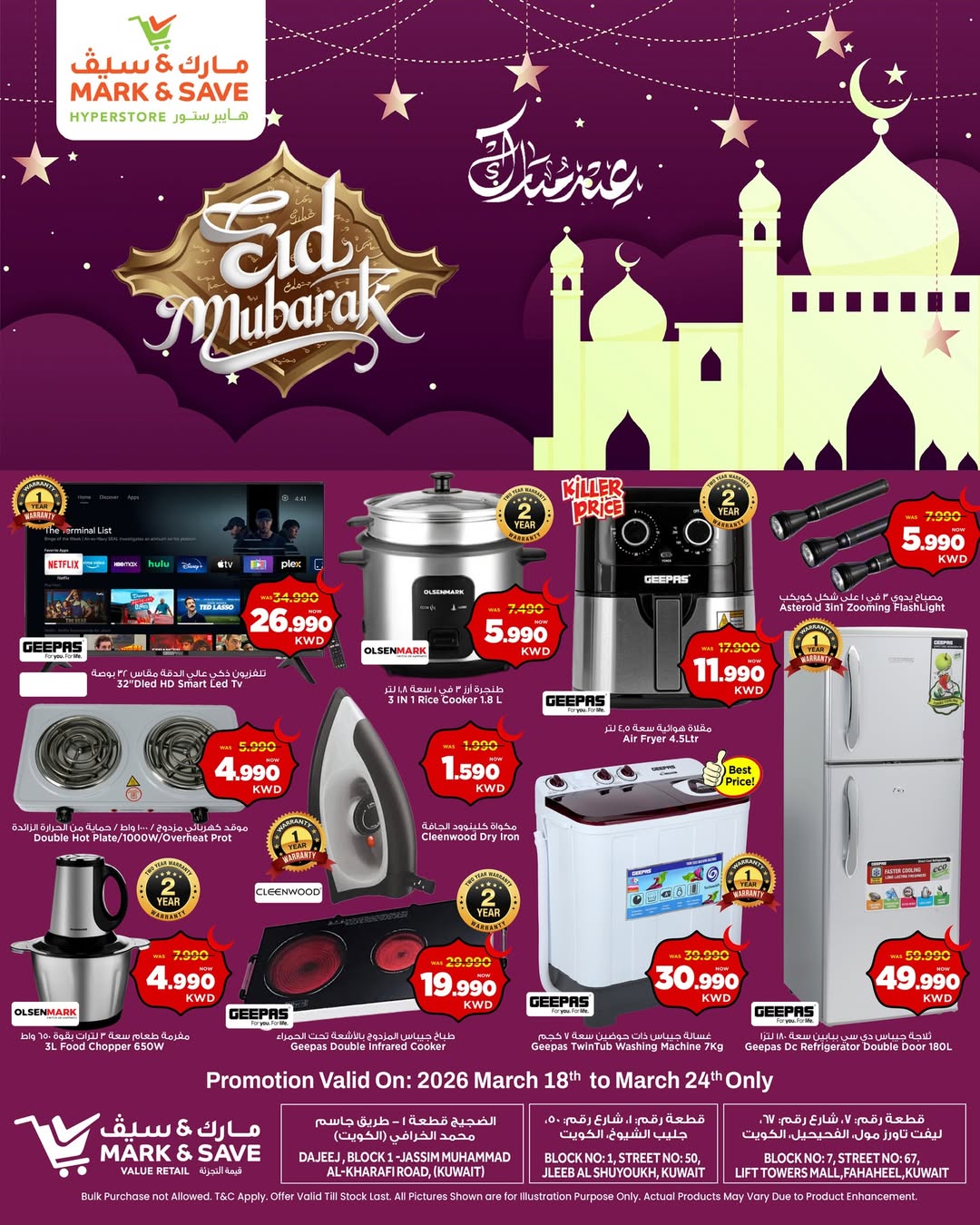 عروض مارك اند سيف الكويت من ١٨ حتى ٢٤ مارس ٢٠٢٦ عروض عيد مبارك - صفحة 1