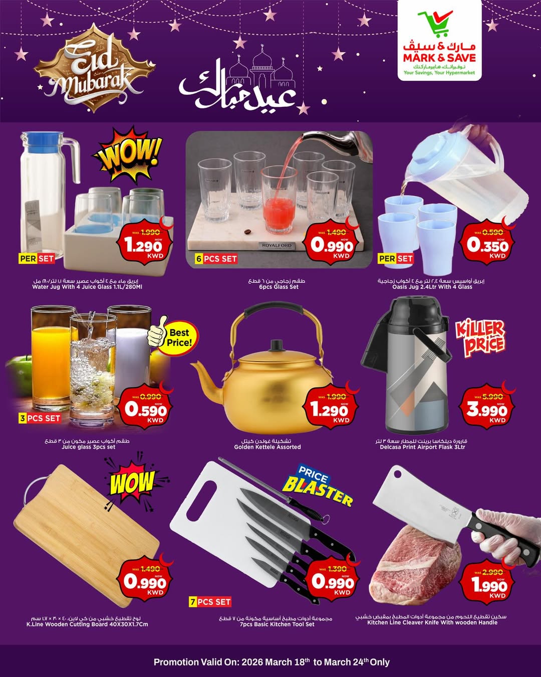 Ofertas de Mark & Save Kuwait de 18 a 24 marzo 2026 Ofertas Eid Mubarak