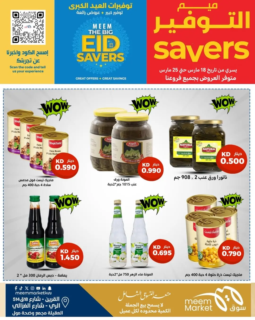 Meem Market offers in Alray, Alaqylh, Al-Qurain from 18 to 25 March 2026 Great Eid Savings