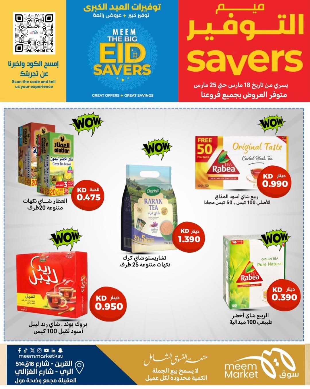 Ofertas de Mercado Meem Alray, Alaqylh, Al-Qurain de 18 a 25 marzo 2026 Grandes ahorros en Eid - Página 1