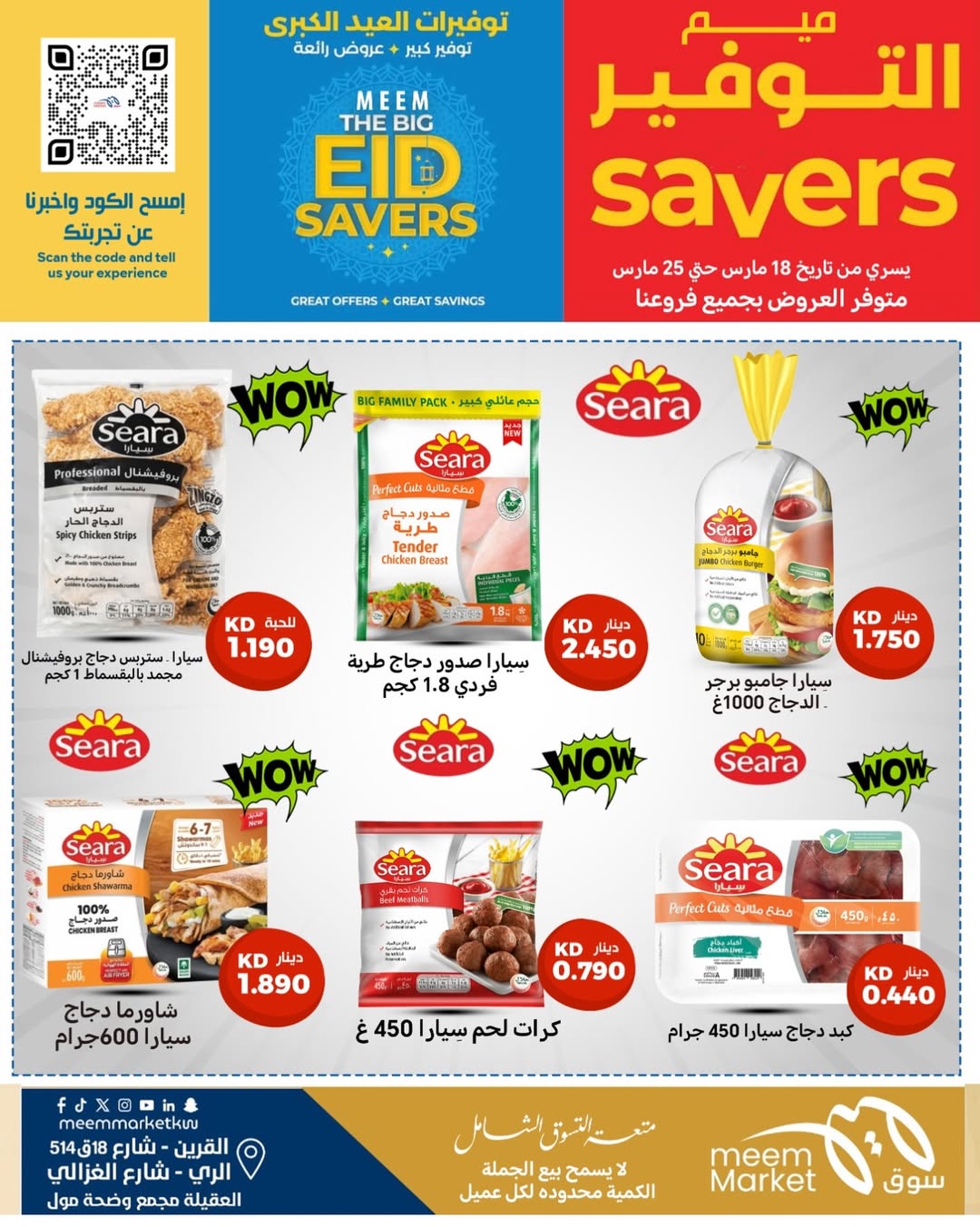 Meem Market offers in Alray, Alaqylh, Al-Qurain from 18 to 25 March 2026 Great Eid Savings