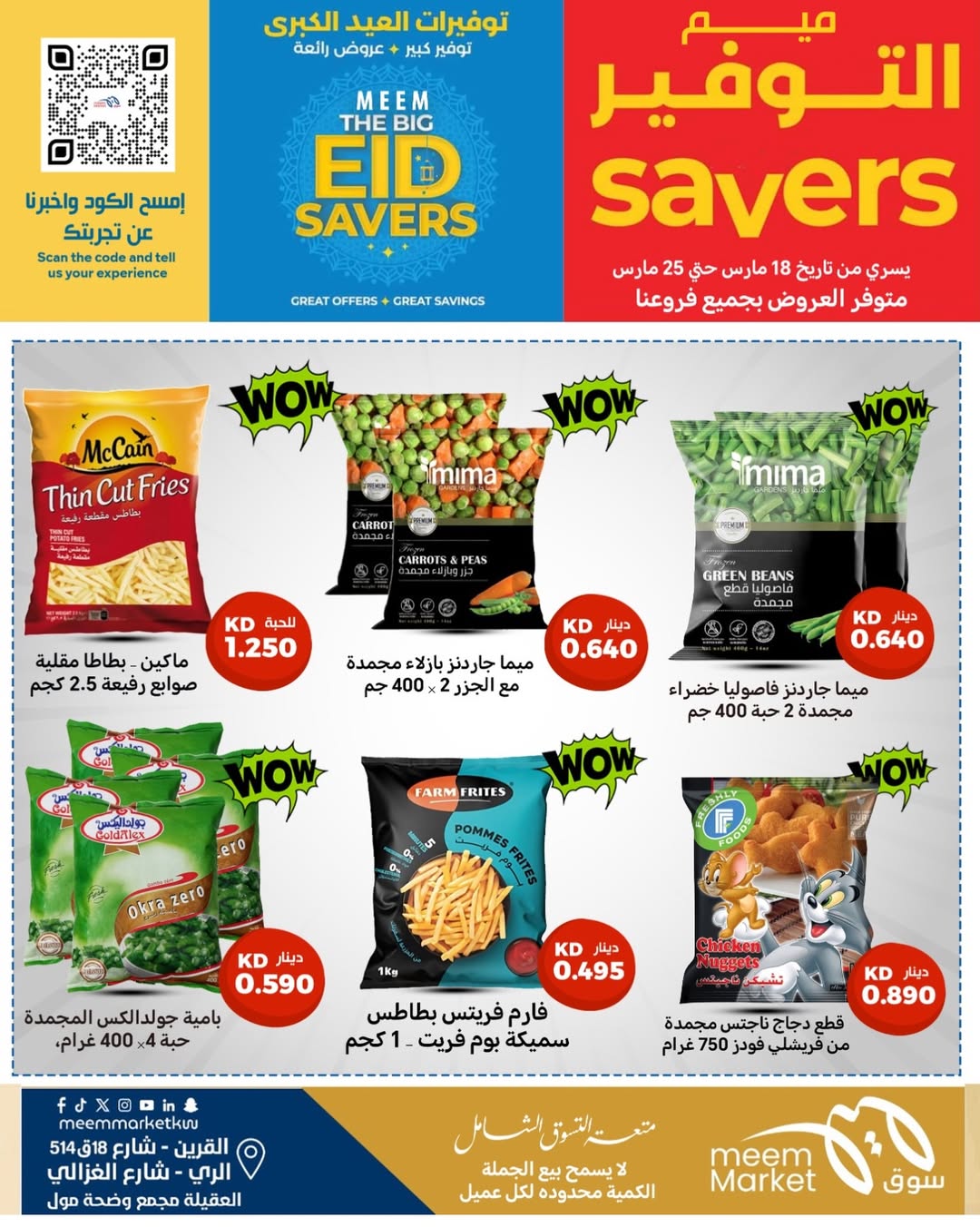 Meem Market offers in Alray, Alaqylh, Al-Qurain from 18 to 25 March 2026 Great Eid Savings