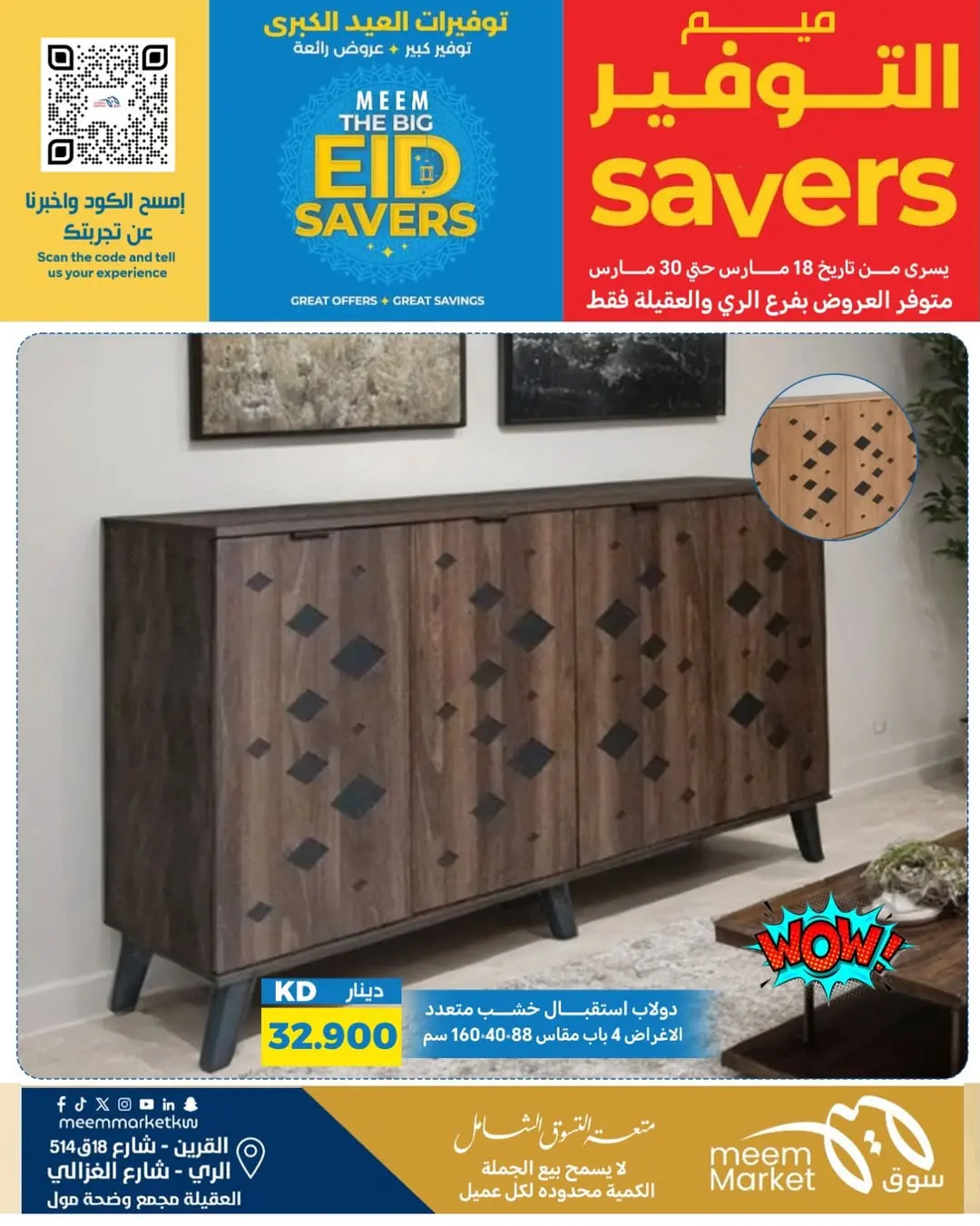 عروض سوق ميم الراي, العقيلة, القرين من ١٨ حتى ٣٠ مارس ٢٠٢٦ توفيرات العيد الكبرى