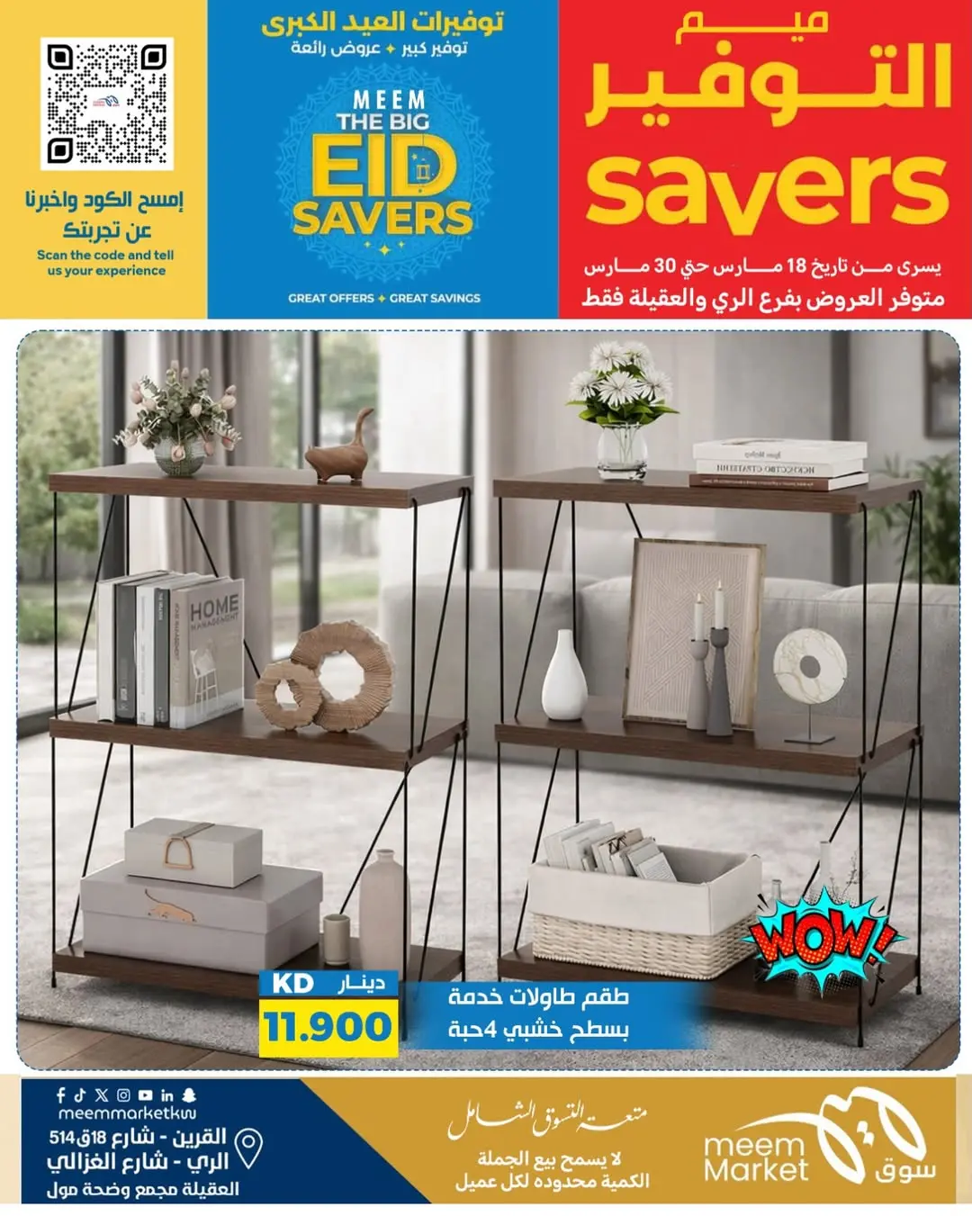 عروض سوق ميم الراي, العقيلة, القرين من ١٨ حتى ٣٠ مارس ٢٠٢٦ توفيرات العيد الكبرى