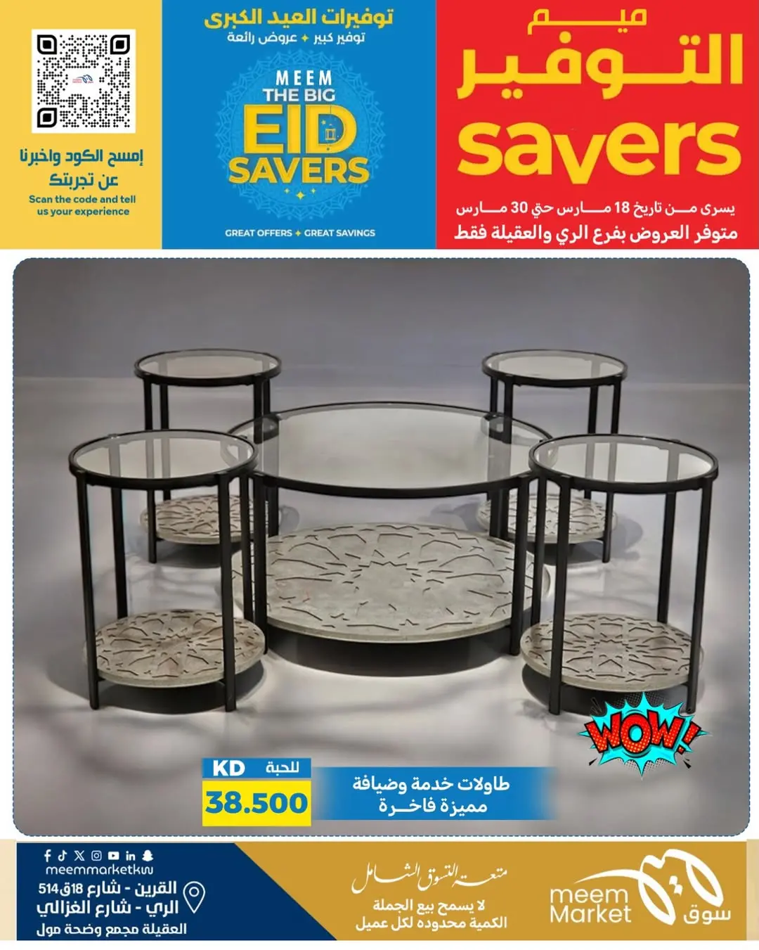 عروض سوق ميم الراي, العقيلة, القرين من ١٨ حتى ٣٠ مارس ٢٠٢٦ توفيرات العيد الكبرى