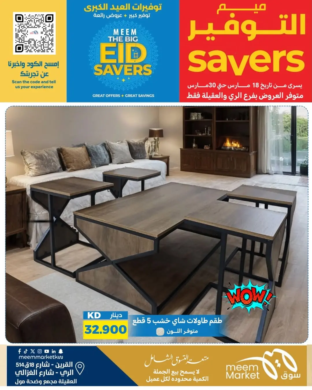 عروض سوق ميم الراي, العقيلة, القرين من ١٨ حتى ٣٠ مارس ٢٠٢٦ توفيرات العيد الكبرى