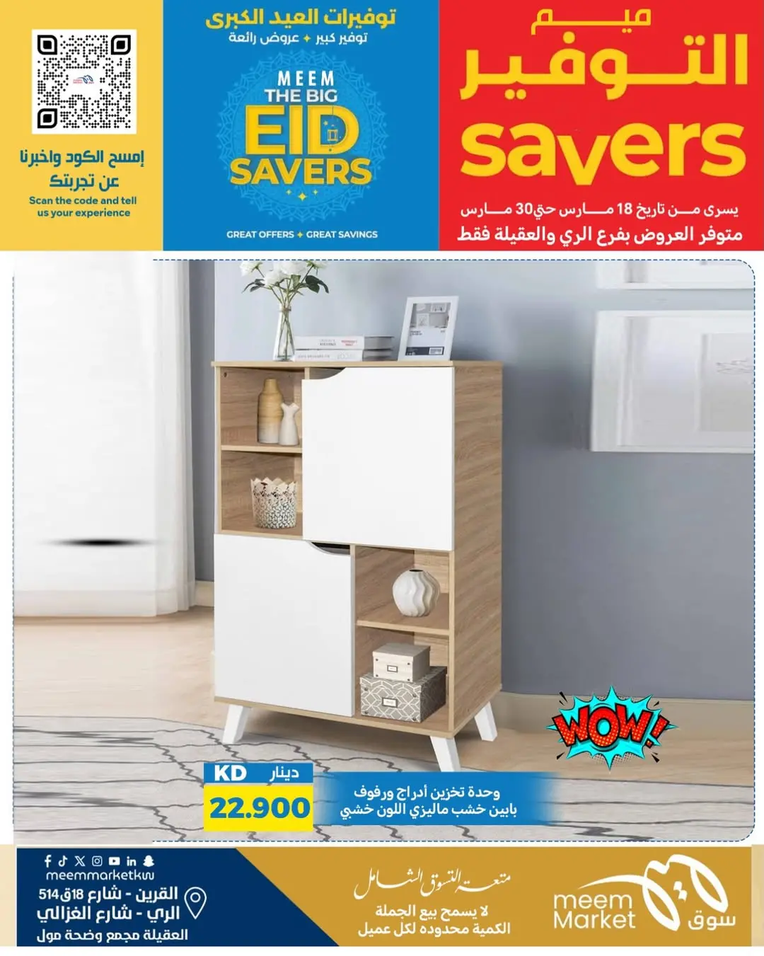 عروض سوق ميم الراي, العقيلة, القرين من ١٨ حتى ٣٠ مارس ٢٠٢٦ توفيرات العيد الكبرى