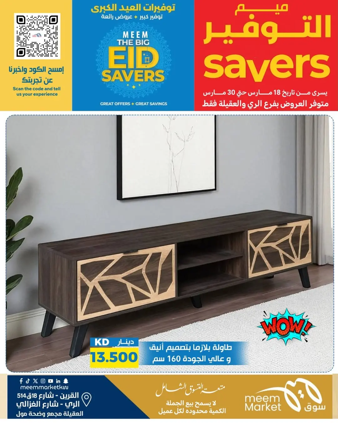 عروض سوق ميم الراي, العقيلة, القرين من ١٨ حتى ٣٠ مارس ٢٠٢٦ توفيرات العيد الكبرى