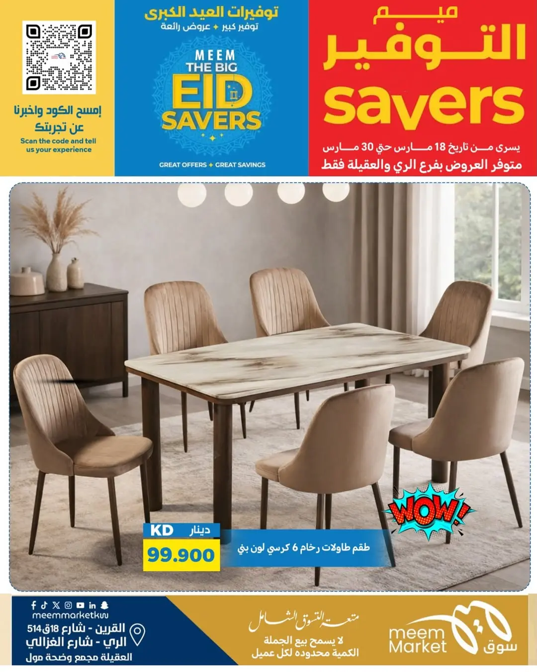 عروض سوق ميم الراي, العقيلة, القرين من ١٨ حتى ٣٠ مارس ٢٠٢٦ توفيرات العيد الكبرى