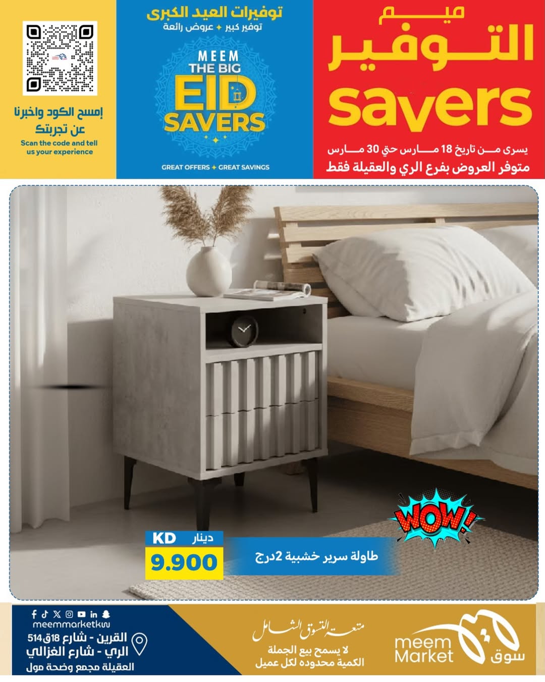 عروض سوق ميم الراي, العقيلة, القرين من ١٨ حتى ٣٠ مارس ٢٠٢٦ توفيرات العيد الكبرى