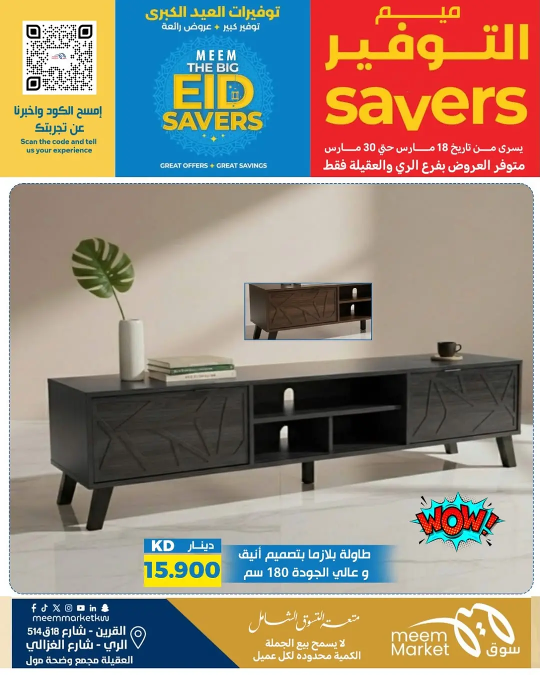 عروض سوق ميم الراي, العقيلة, القرين من ١٨ حتى ٣٠ مارس ٢٠٢٦ توفيرات العيد الكبرى