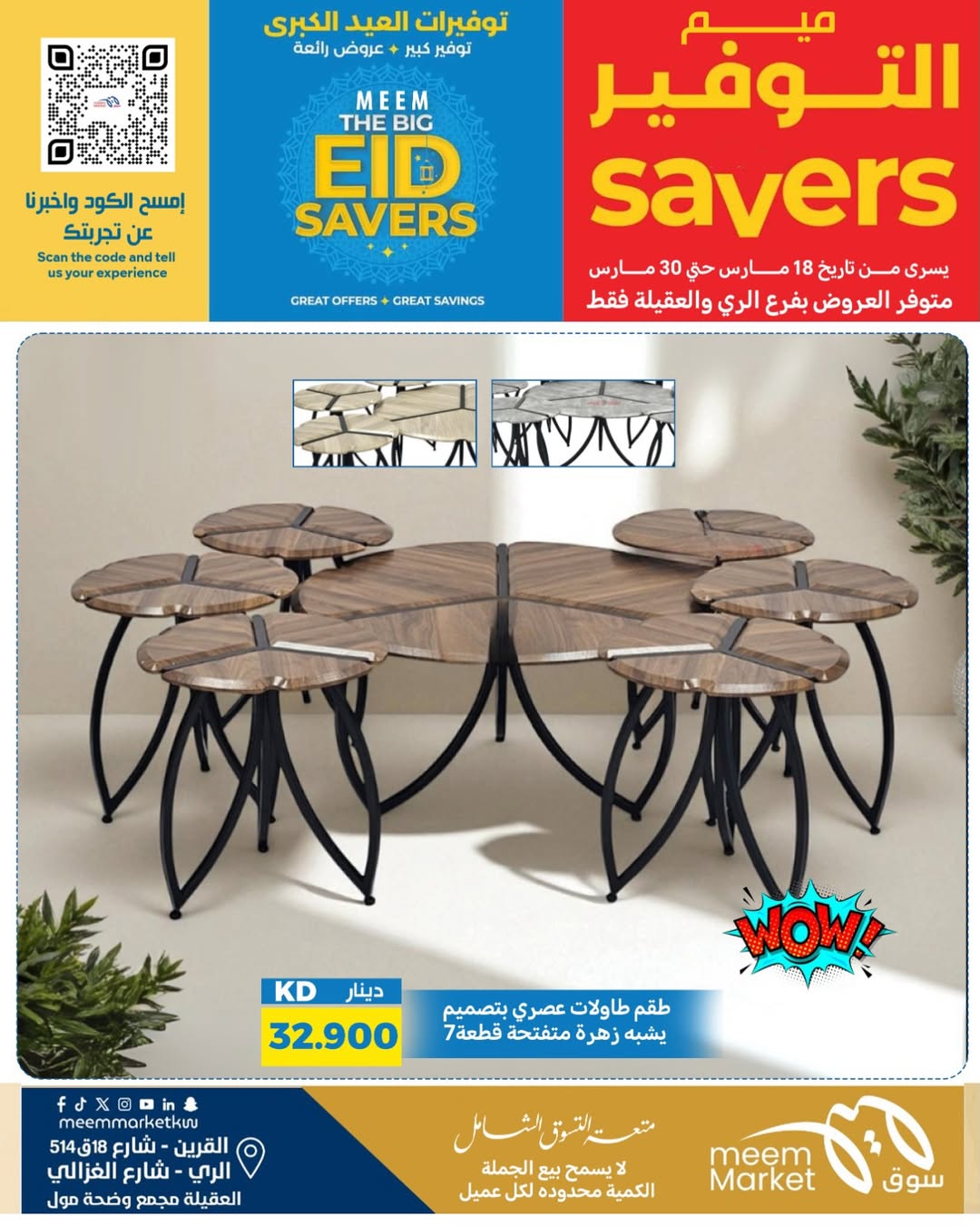 عروض سوق ميم الراي, العقيلة, القرين من ١٨ حتى ٣٠ مارس ٢٠٢٦ توفيرات العيد الكبرى