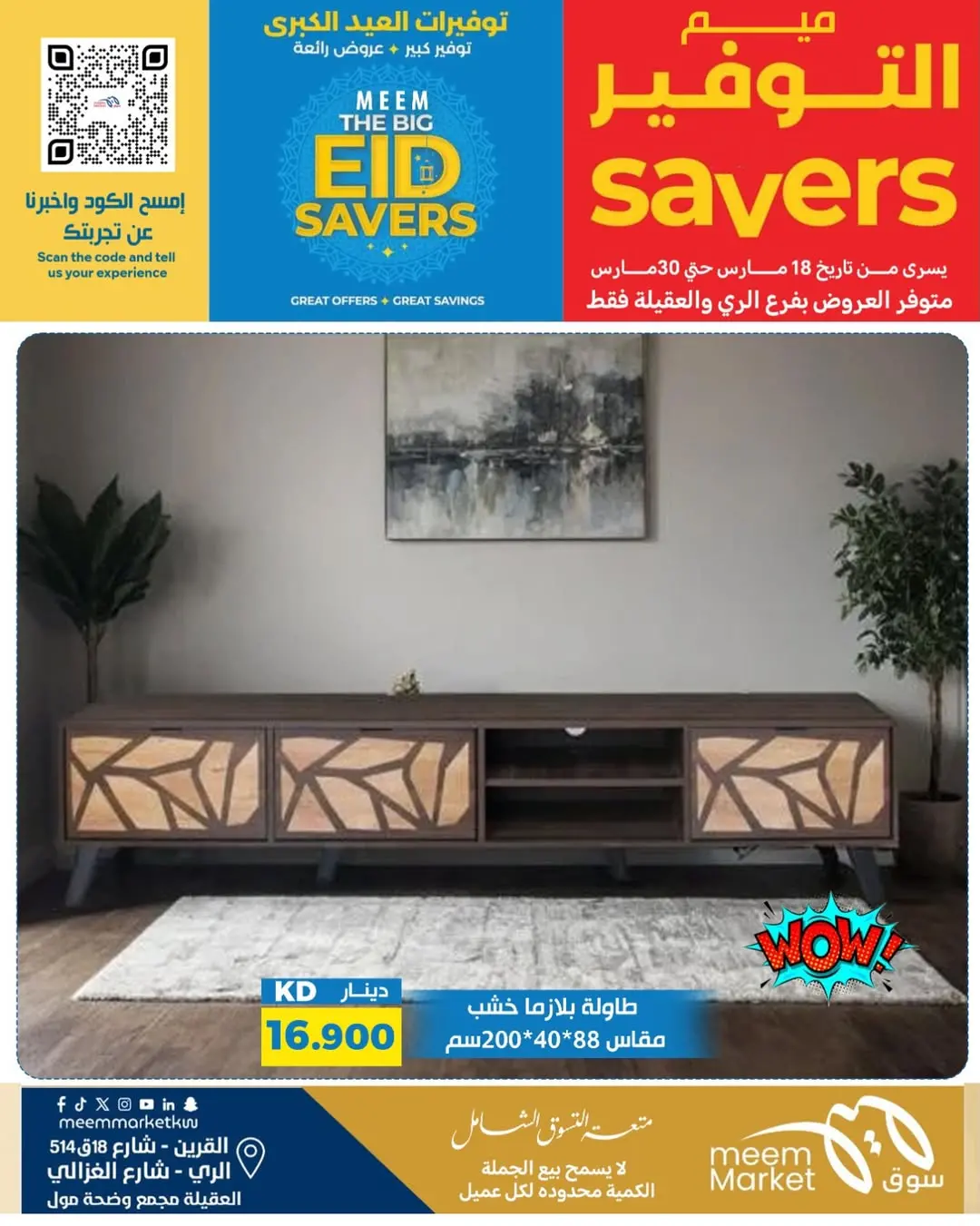 عروض سوق ميم الراي, العقيلة, القرين من ١٨ حتى ٣٠ مارس ٢٠٢٦ توفيرات العيد الكبرى