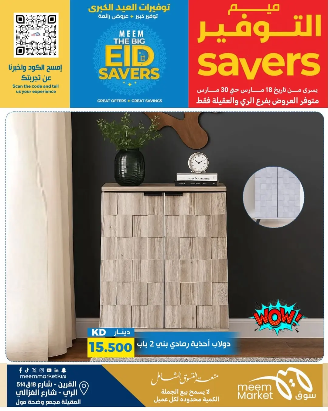 عروض سوق ميم الراي, العقيلة, القرين من ١٨ حتى ٣٠ مارس ٢٠٢٦ توفيرات العيد الكبرى