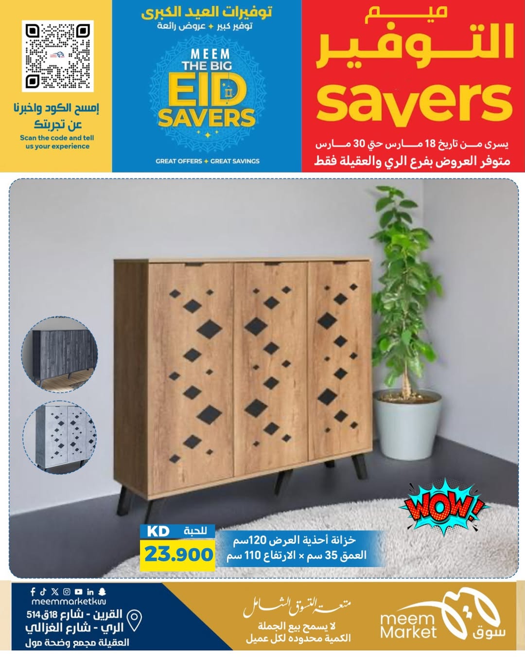 عروض سوق ميم الراي, العقيلة, القرين من ١٨ حتى ٣٠ مارس ٢٠٢٦ توفيرات العيد الكبرى