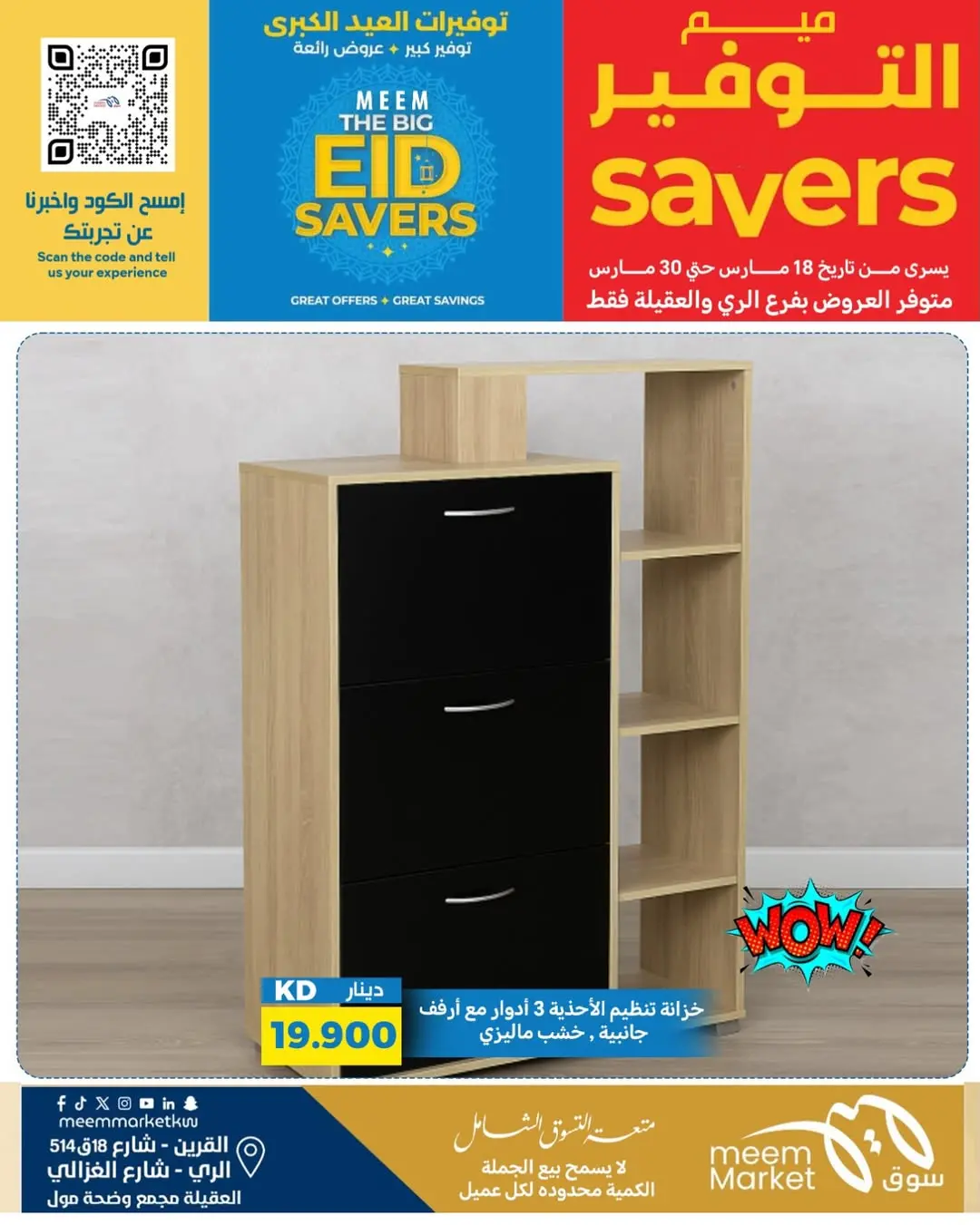 عروض سوق ميم الراي, العقيلة, القرين من ١٨ حتى ٣٠ مارس ٢٠٢٦ توفيرات العيد الكبرى