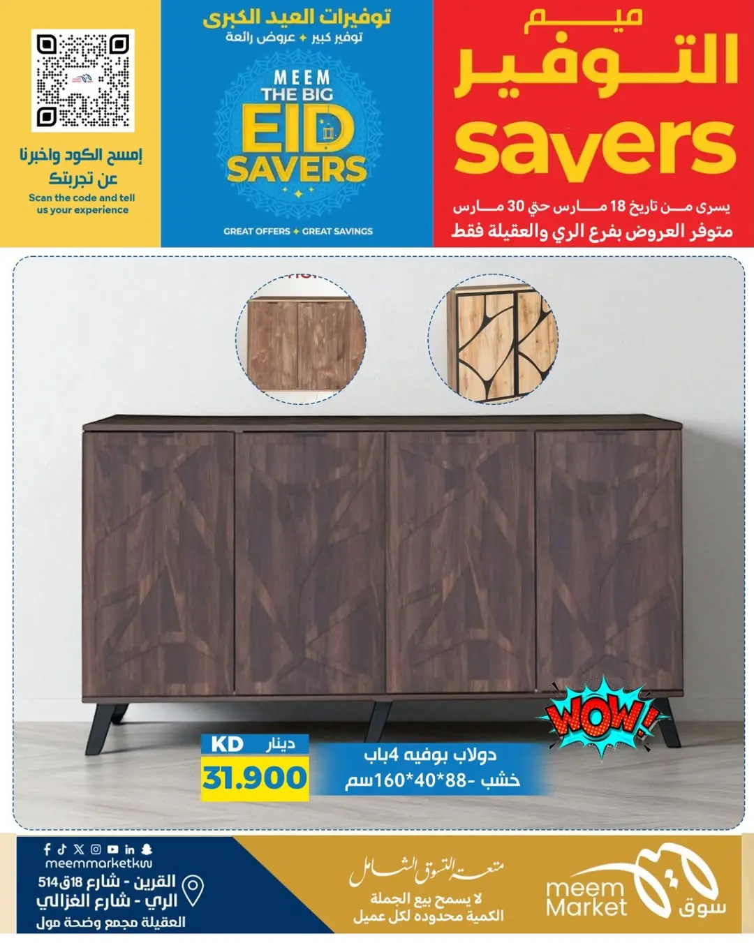 عروض سوق ميم الراي, العقيلة, القرين من ١٨ حتى ٣٠ مارس ٢٠٢٦ توفيرات العيد الكبرى