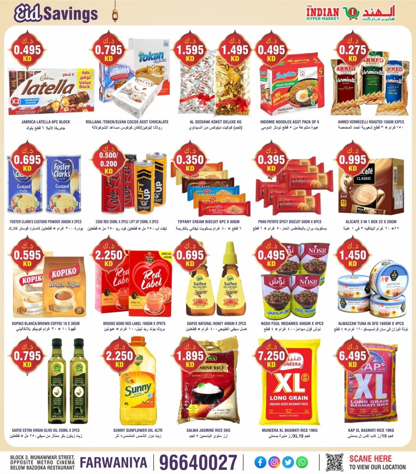 عروض الهند هايبر ماركت الفروانية من ١٩ حتى ٢١ مارس ٢٠٢٦ عروض عيد مبارك