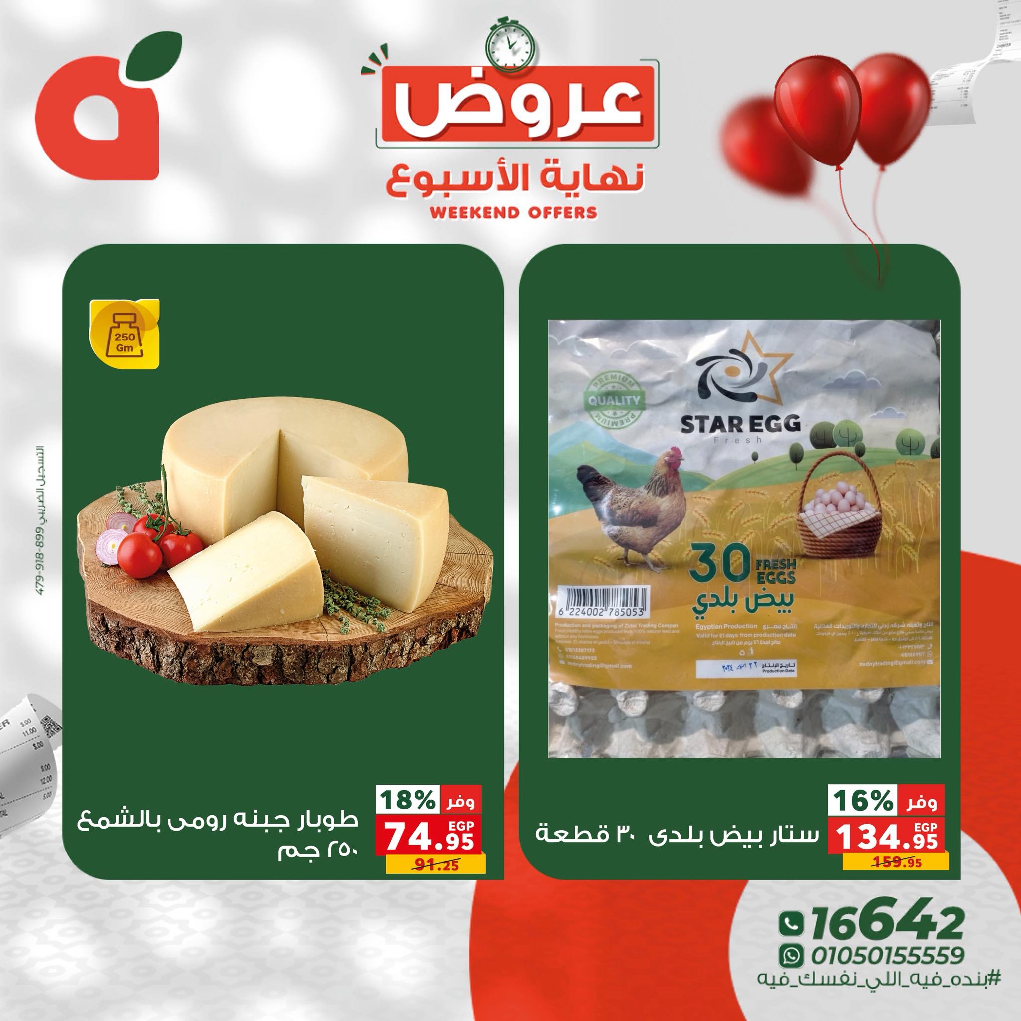 Panda Egypt offers from 19 to 21 March 2026 Weekend Deals