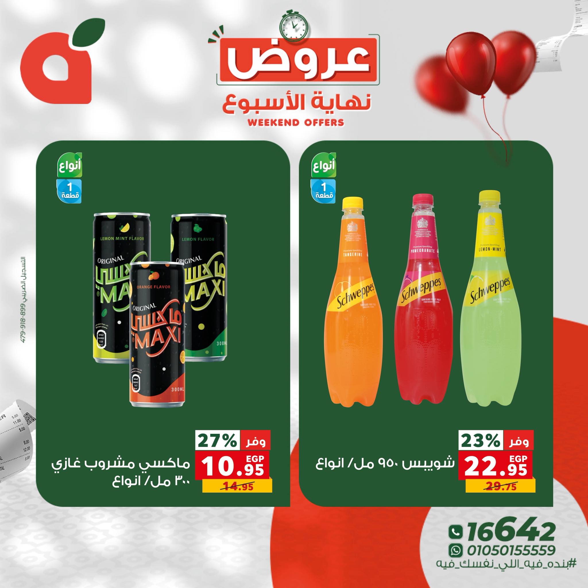 Panda Egypt offers from 19 to 21 March 2026 Weekend Deals