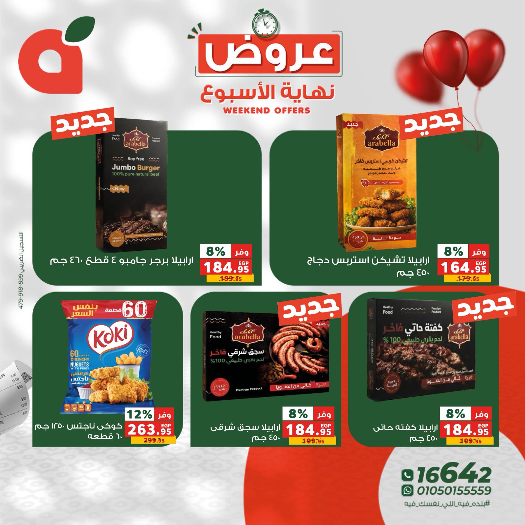 Panda Egypt offers from 19 to 21 March 2026 Weekend Deals