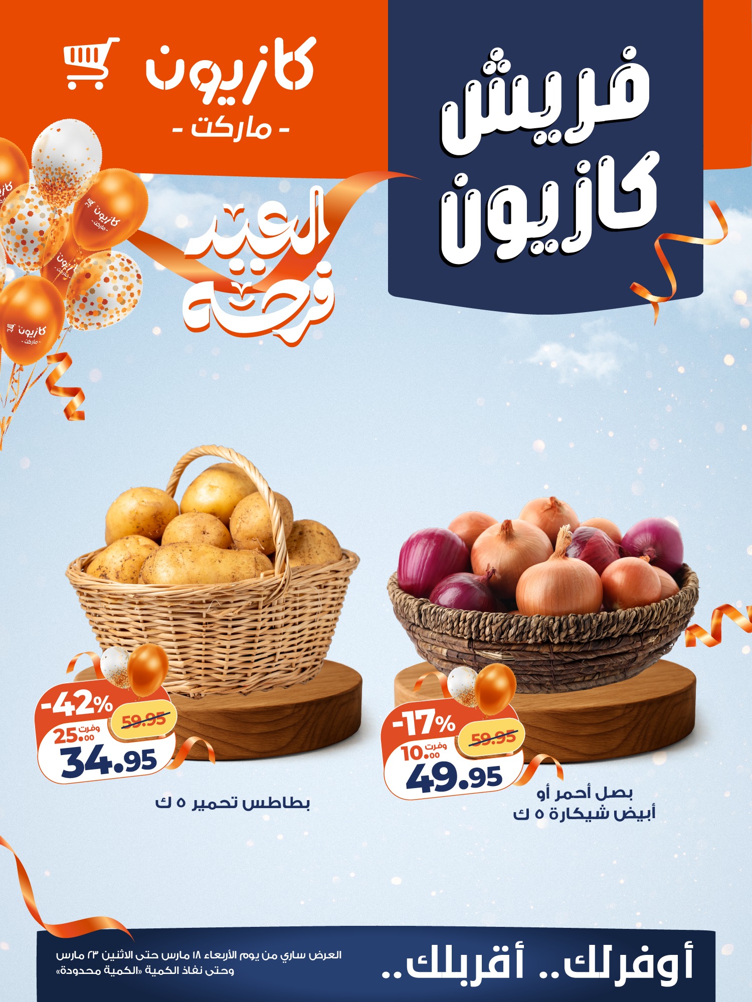 Kazyon Market Egypt offers from 18 to 23 March 2026 Fresh deals