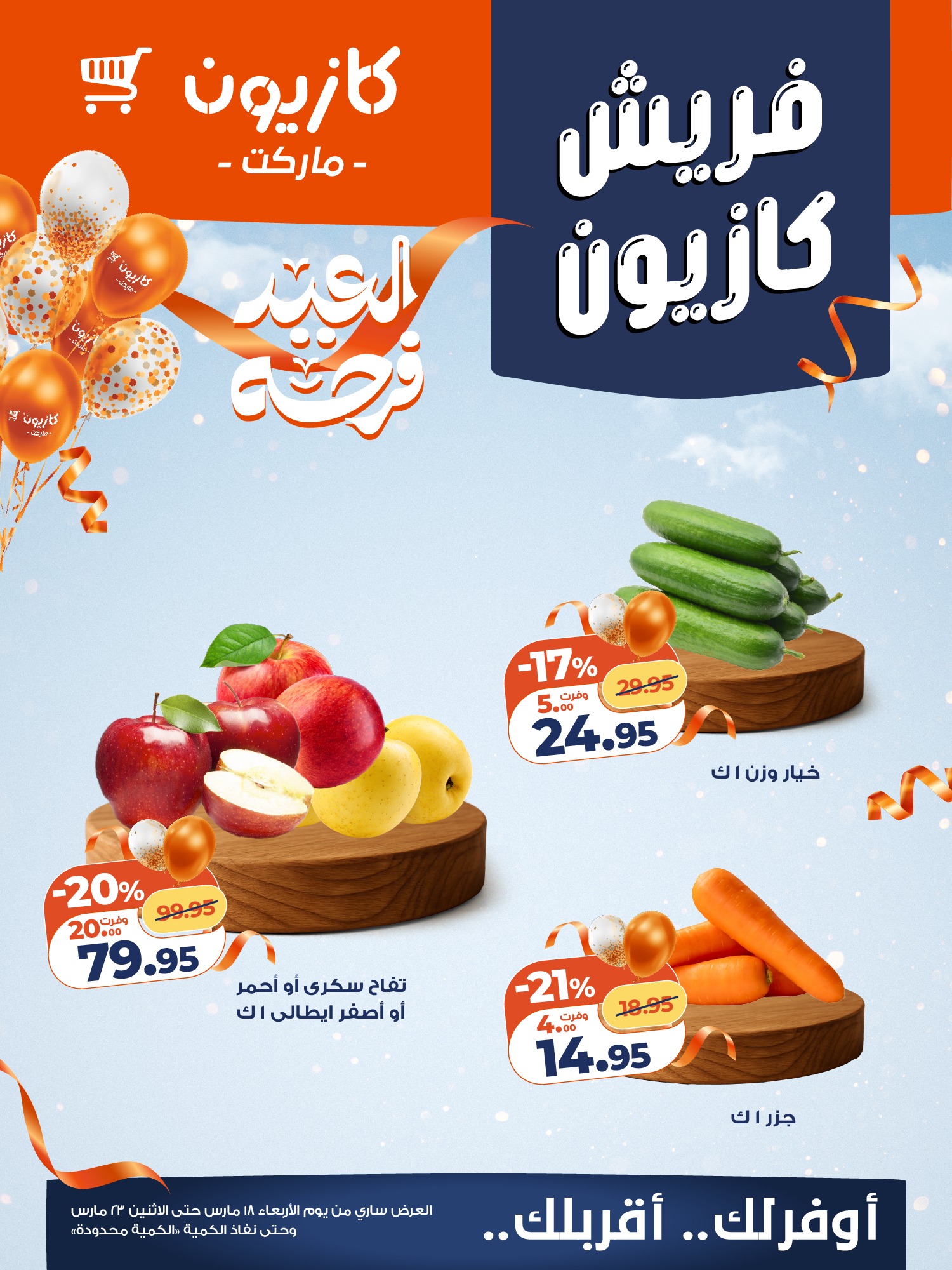 Kazyon Market Egypt offers from 18 to 23 March 2026 Fresh deals
