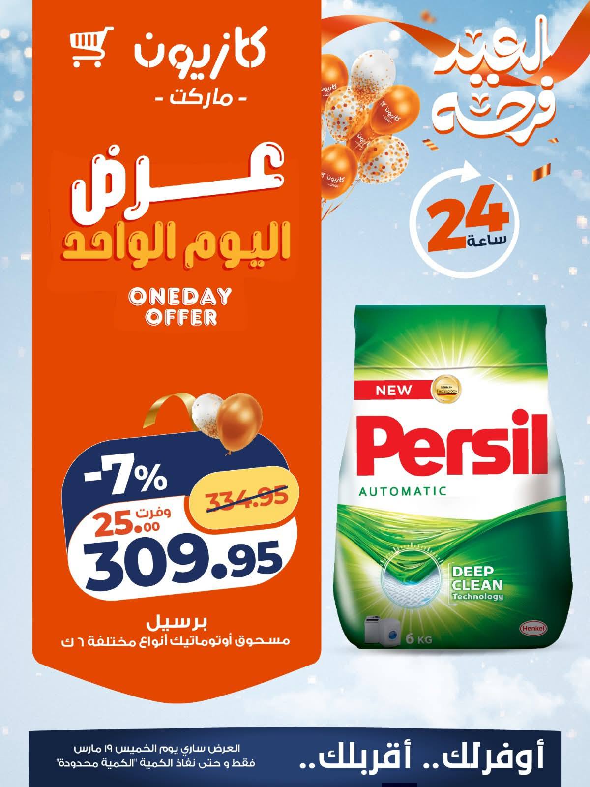 Kazyon Market Egypt offers Thursday 19 March 2026 One day offer