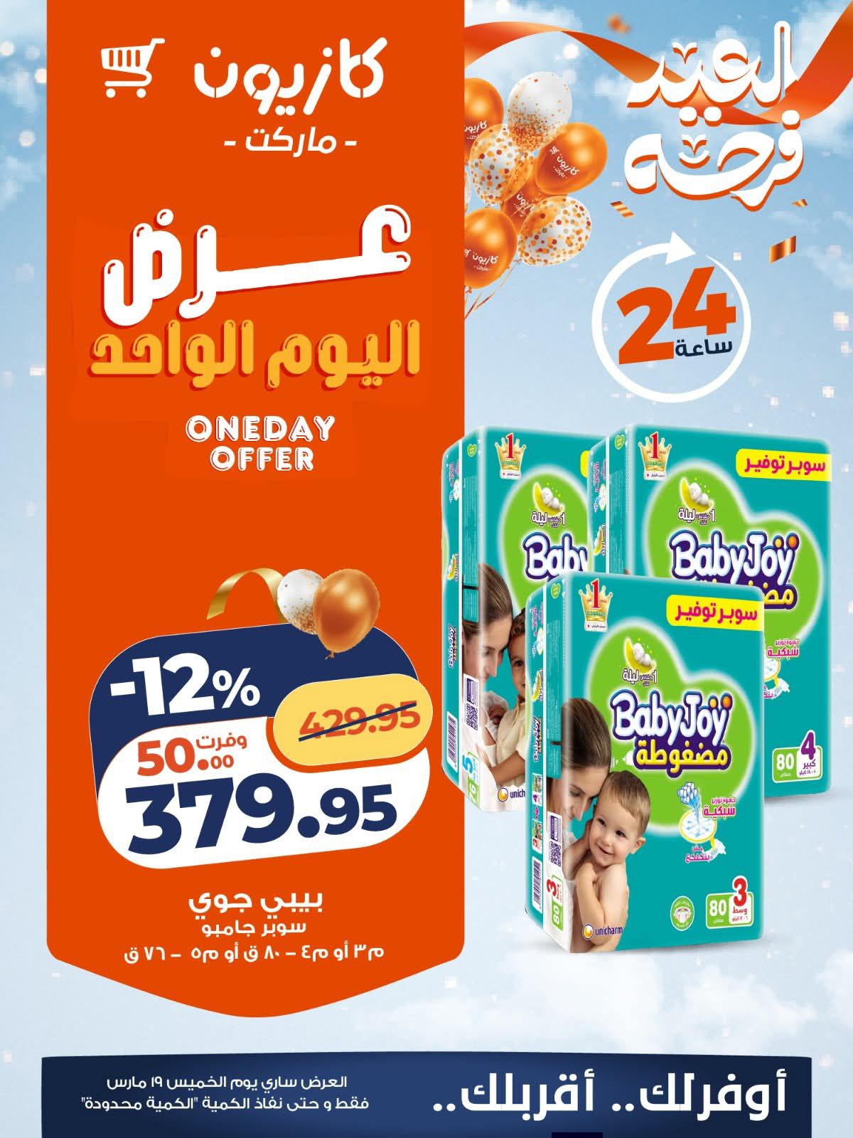 Kazyon Market Egypt offers Thursday 19 March 2026 One day offer