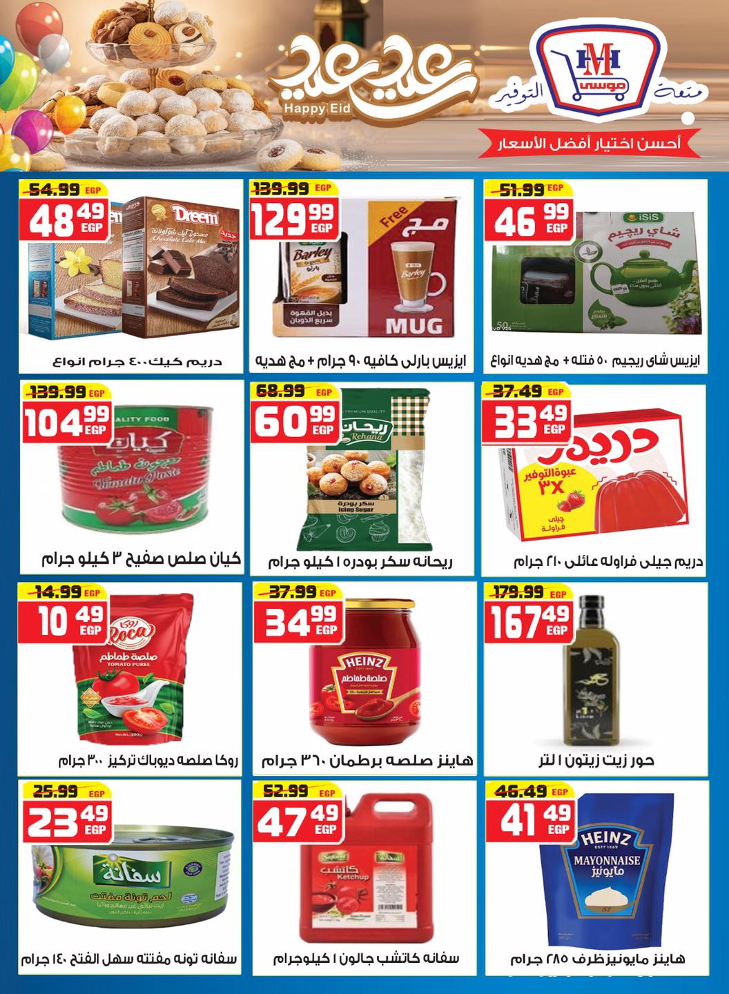 Hyper Mousa Egypt offers from 18 to 24 March 2026 Eid Offers