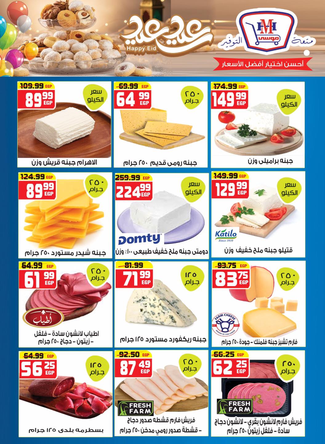 Hyper Mousa Egypt offers from 18 to 24 March 2026 Eid Offers