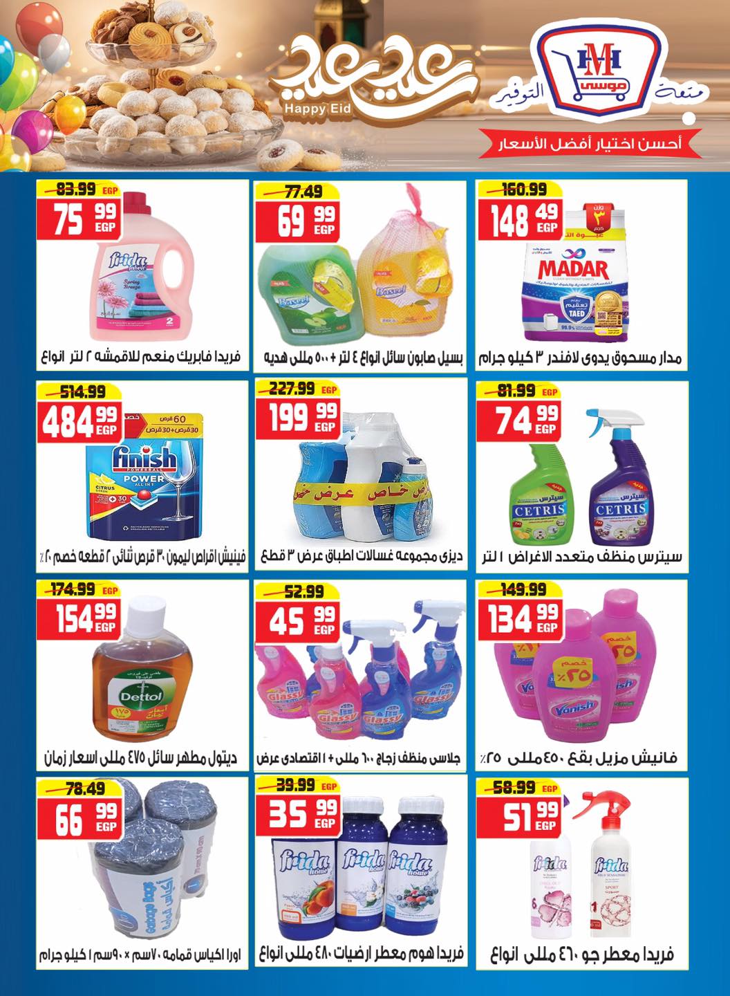 Hyper Mousa Egypt offers from 18 to 24 March 2026 Eid Offers