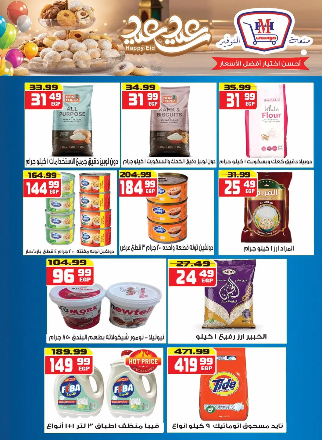 Hyper Mousa Egypt offers from 18 to 24 March 2026 Eid Offers