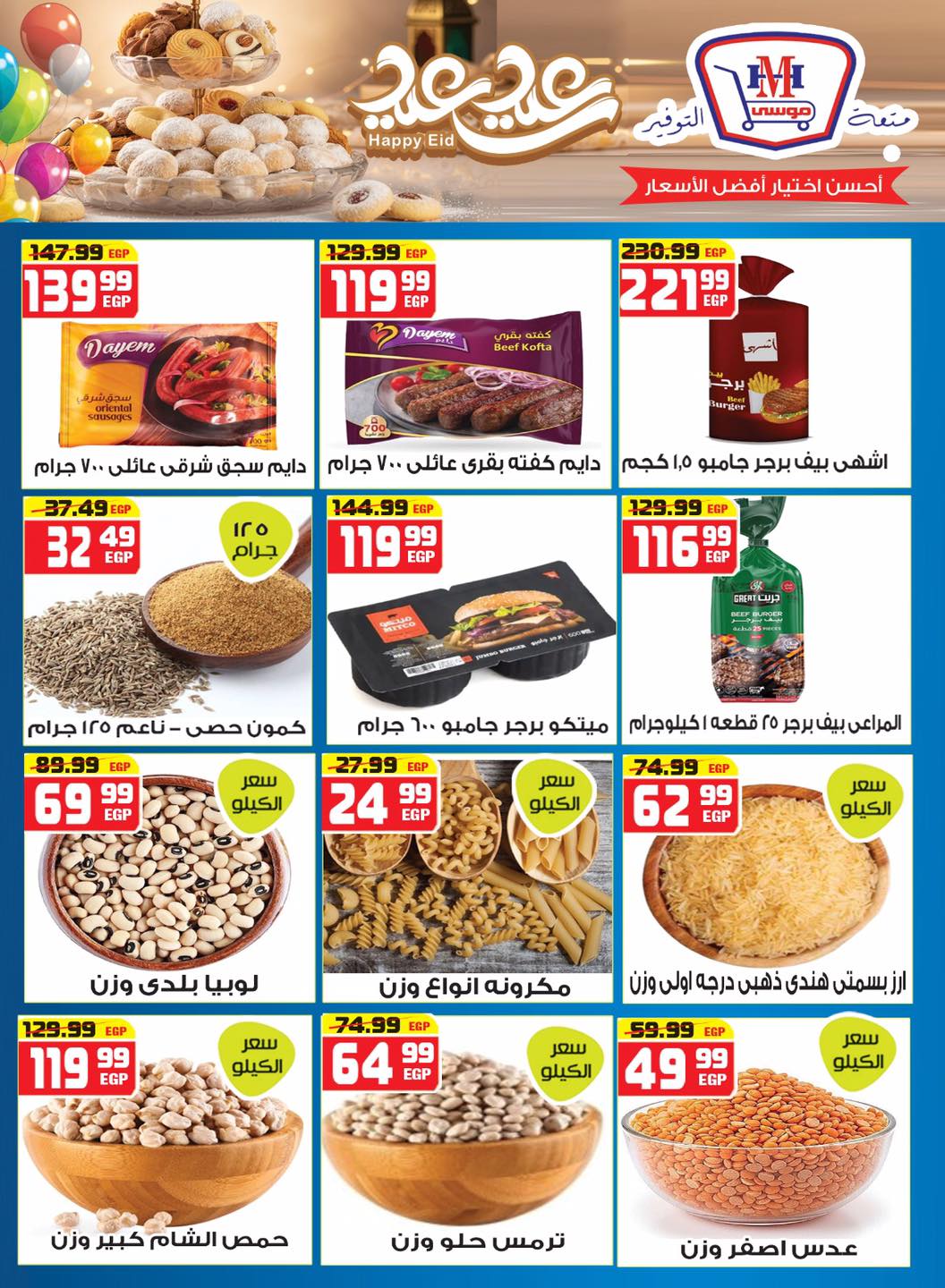 Hyper Mousa Egypt offers from 18 to 24 March 2026 Eid Offers