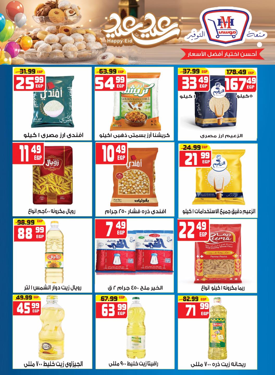 Hyper Mousa Egypt offers from 18 to 24 March 2026 Eid Offers