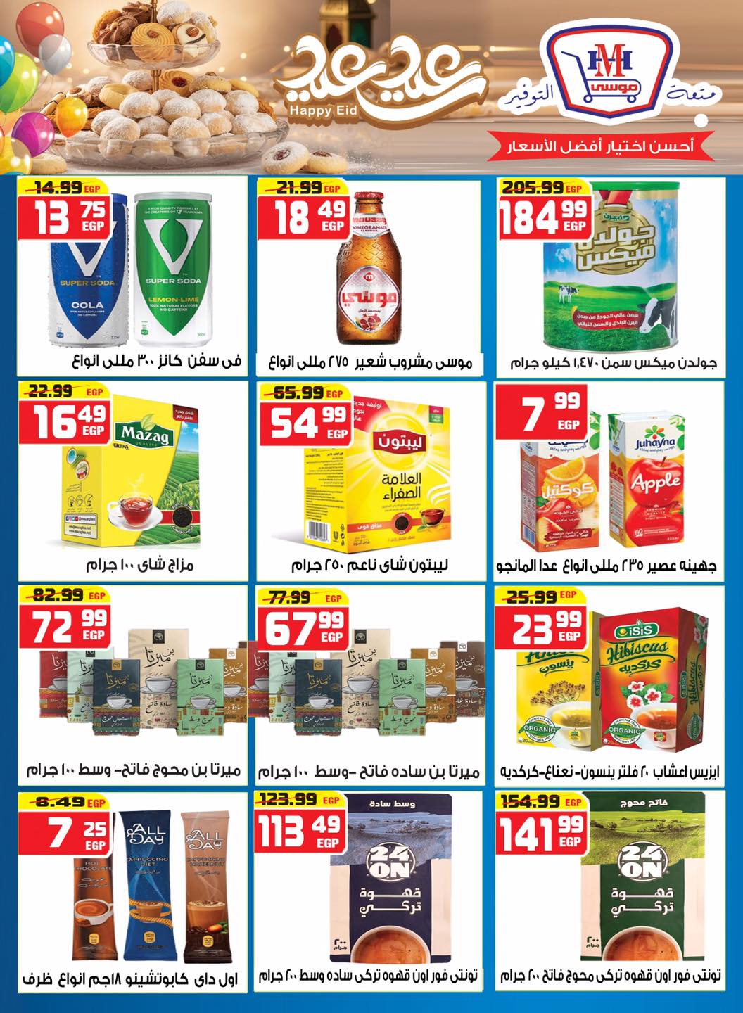 Hyper Mousa Egypt offers from 18 to 24 March 2026 Eid Offers
