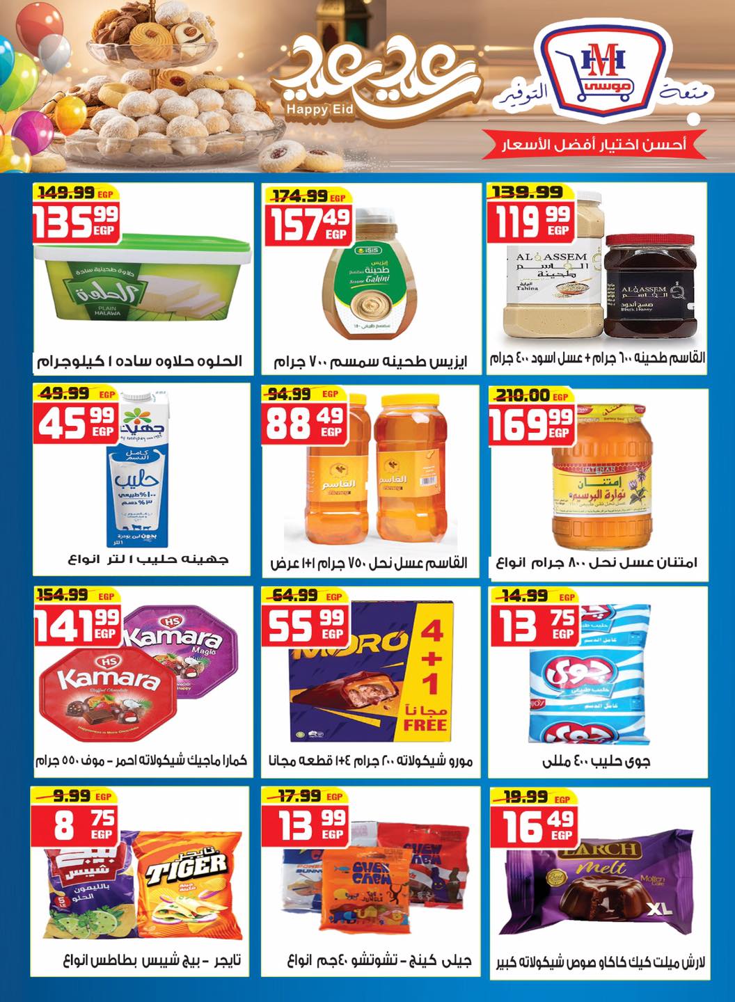 Hyper Mousa Egypt offers from 18 to 24 March 2026 Eid Offers