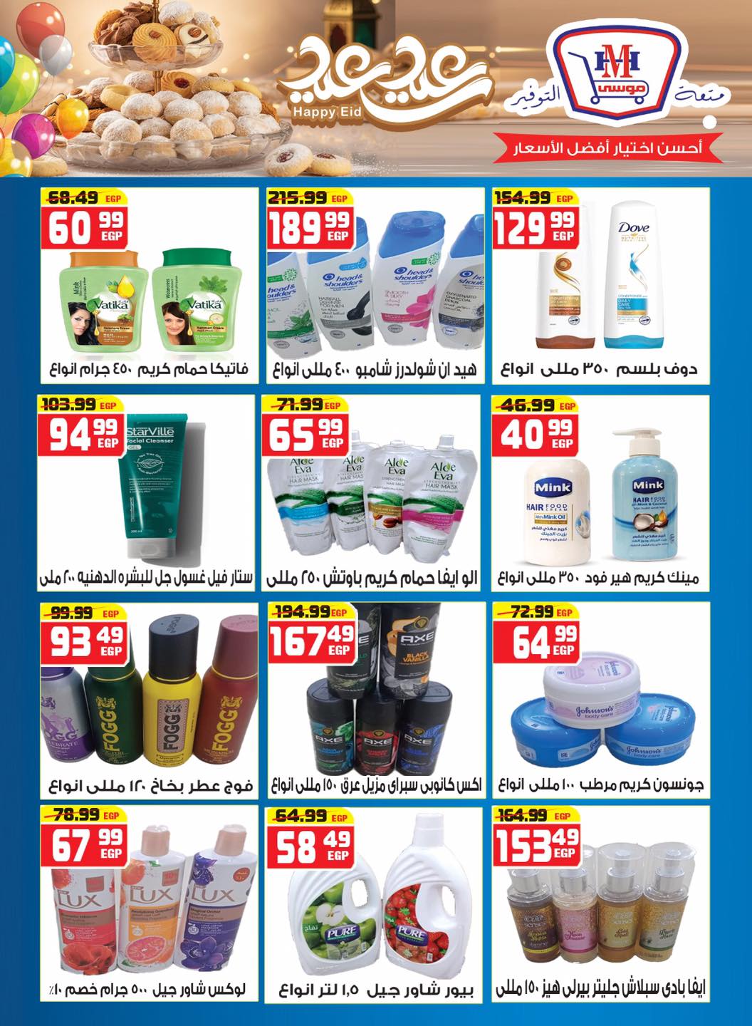 Hyper Mousa Egypt offers from 18 to 24 March 2026 Eid Offers