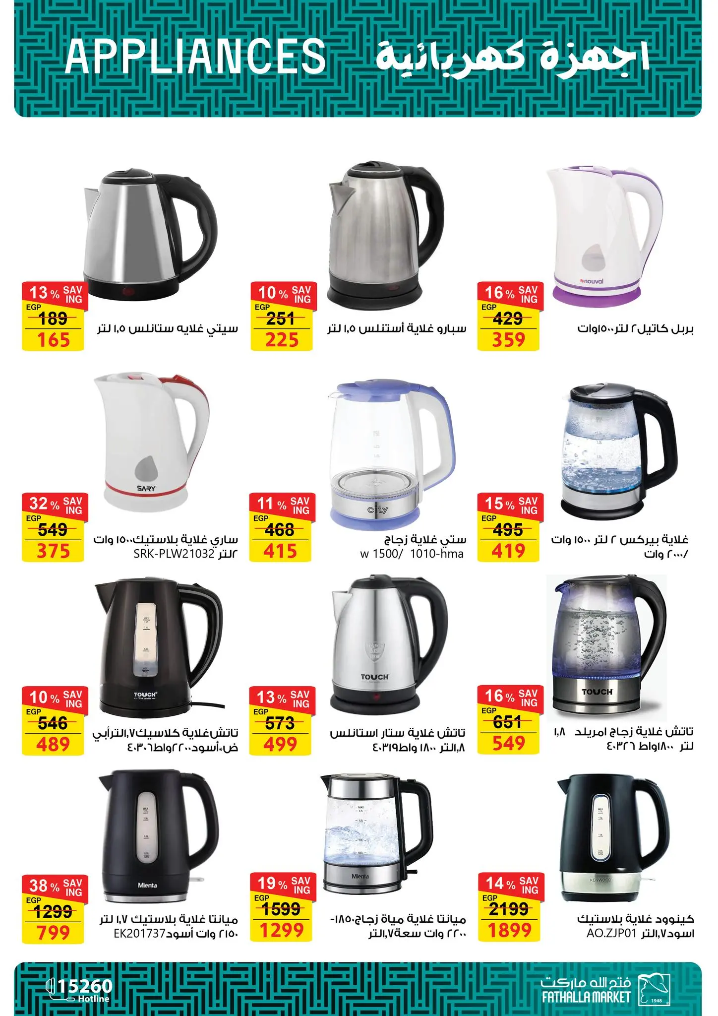 Ofertas de Mercado de Fathallah Egipto de 18 a 31 marzo 2026 DIA DE LA MADRE Ofertas