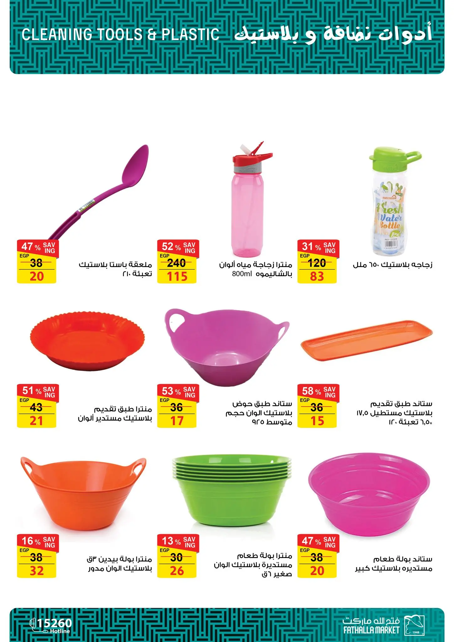 Ofertas de Mercado de Fathallah Egipto de 18 a 31 marzo 2026 DIA DE LA MADRE Ofertas