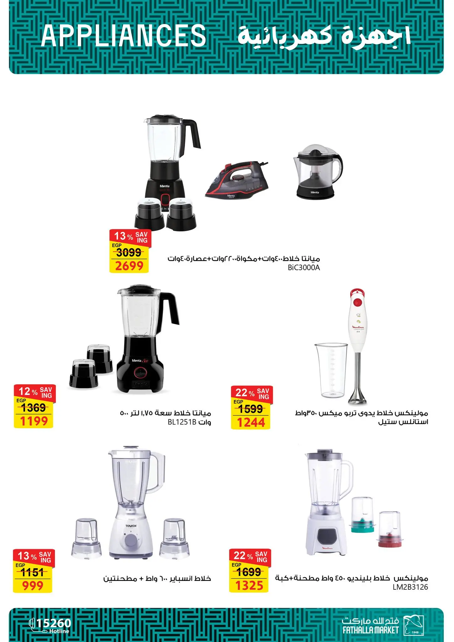 Ofertas de Mercado de Fathallah Egipto de 18 a 31 marzo 2026 DIA DE LA MADRE Ofertas