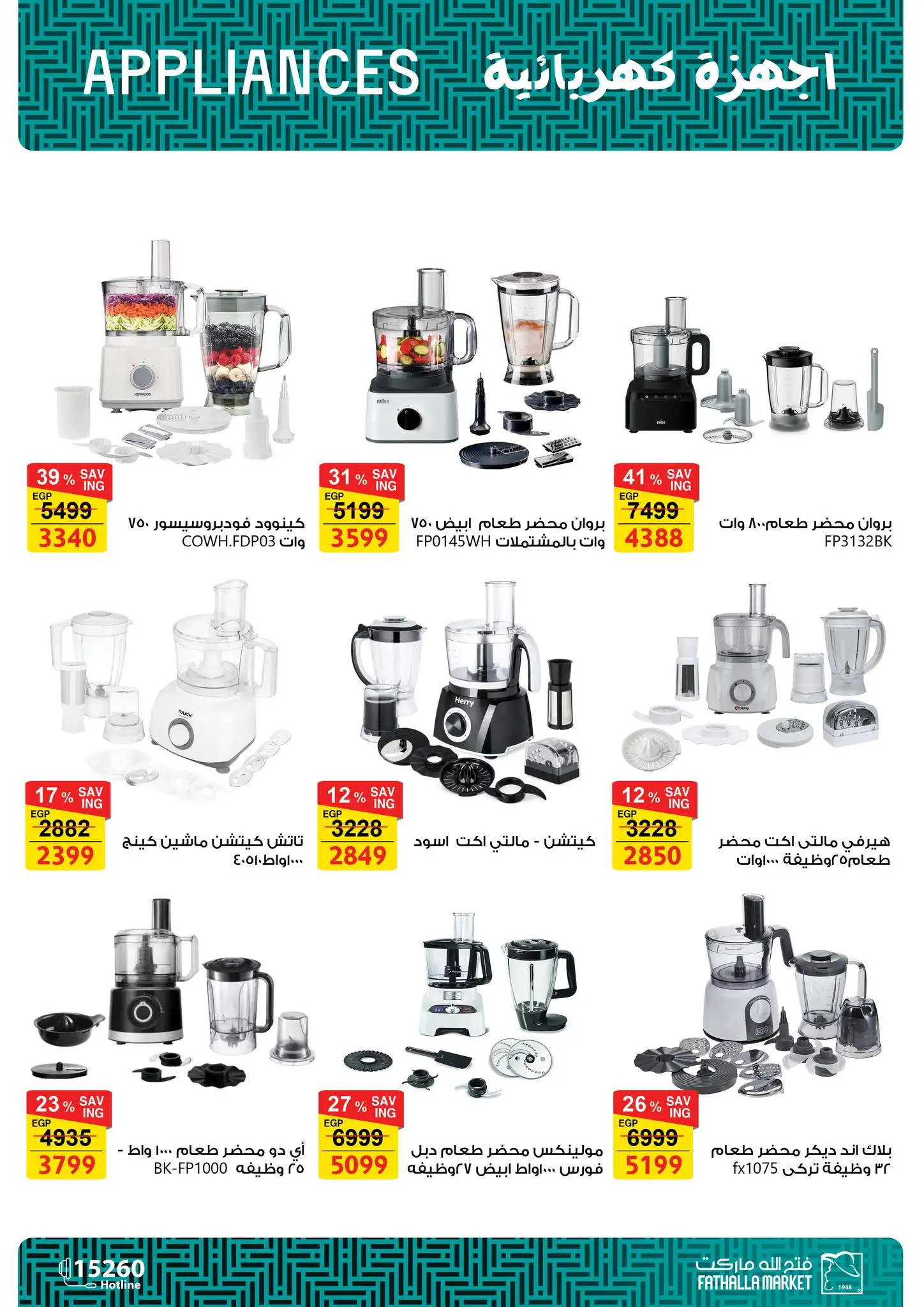 Ofertas de Mercado de Fathallah Egipto de 18 a 31 marzo 2026 DIA DE LA MADRE Ofertas