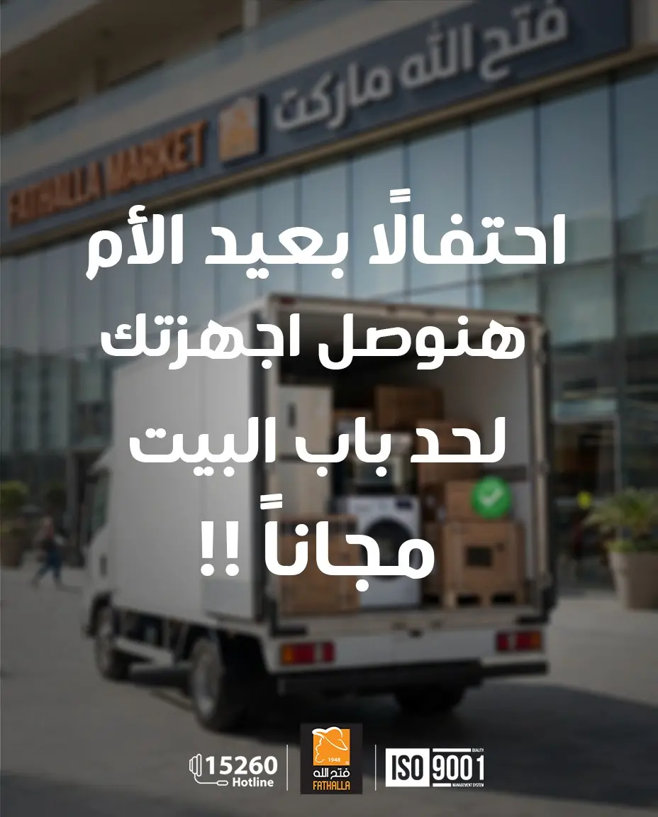 Ofertas de Mercado de Fathallah Egipto de 18 a 31 marzo 2026 DIA DE LA MADRE Ofertas