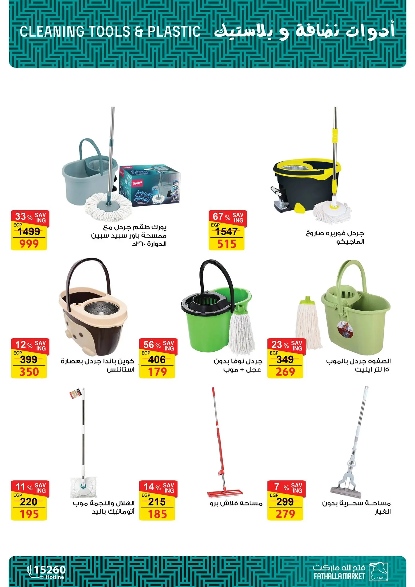 Ofertas de Mercado de Fathallah Egipto de 18 a 31 marzo 2026 DIA DE LA MADRE Ofertas