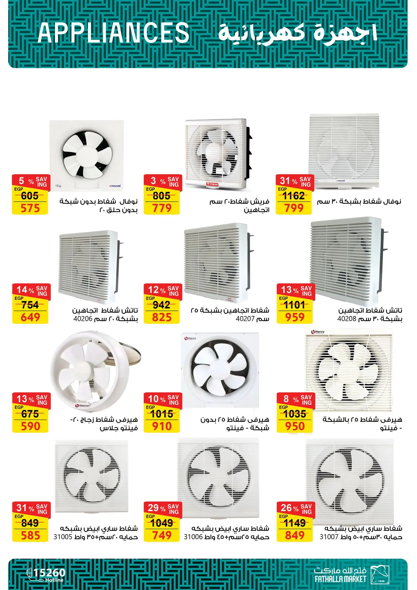 Ofertas de Mercado de Fathallah Egipto de 18 a 31 marzo 2026 DIA DE LA MADRE Ofertas