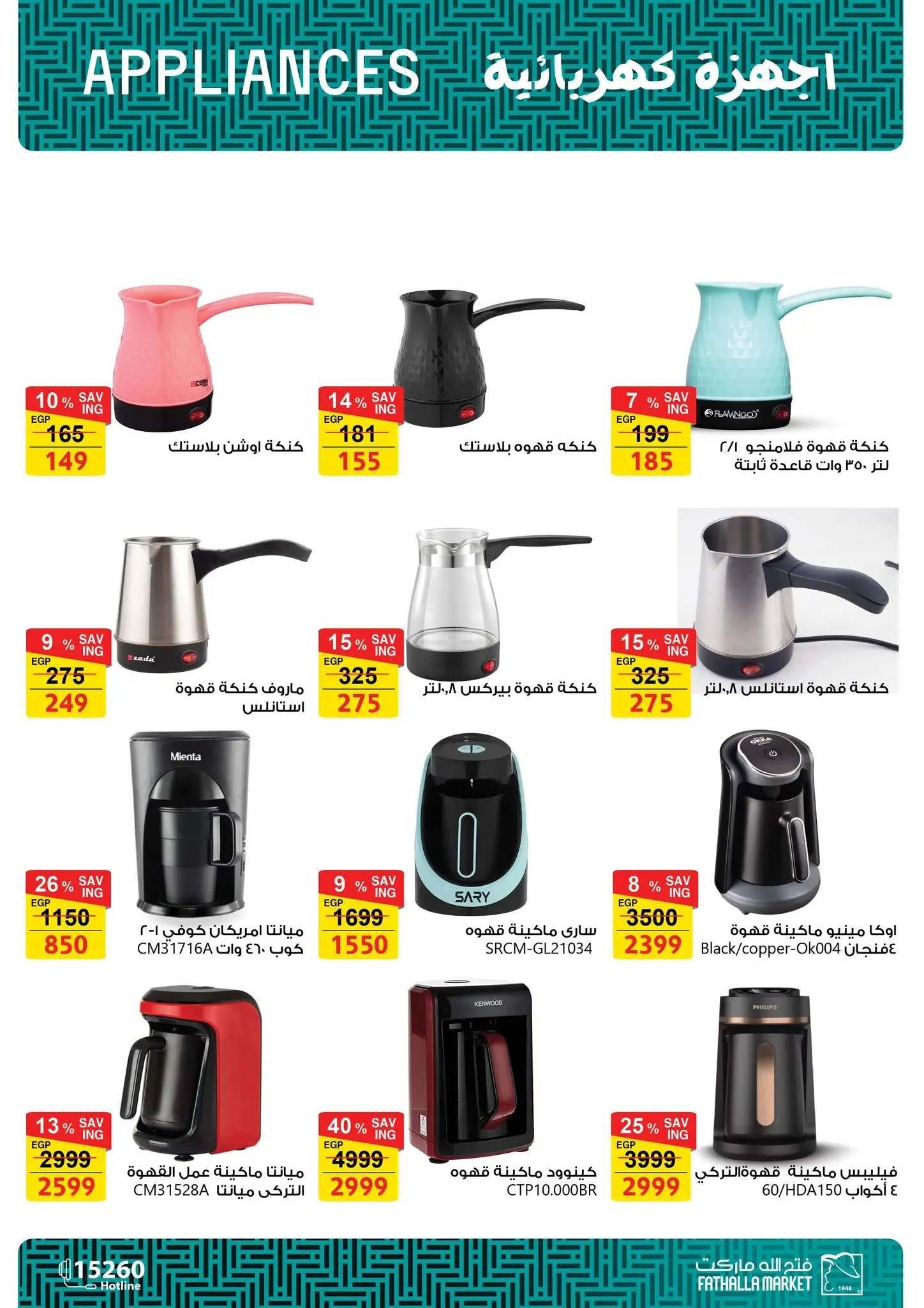 Ofertas de Mercado de Fathallah Egipto de 18 a 31 marzo 2026 DIA DE LA MADRE Ofertas