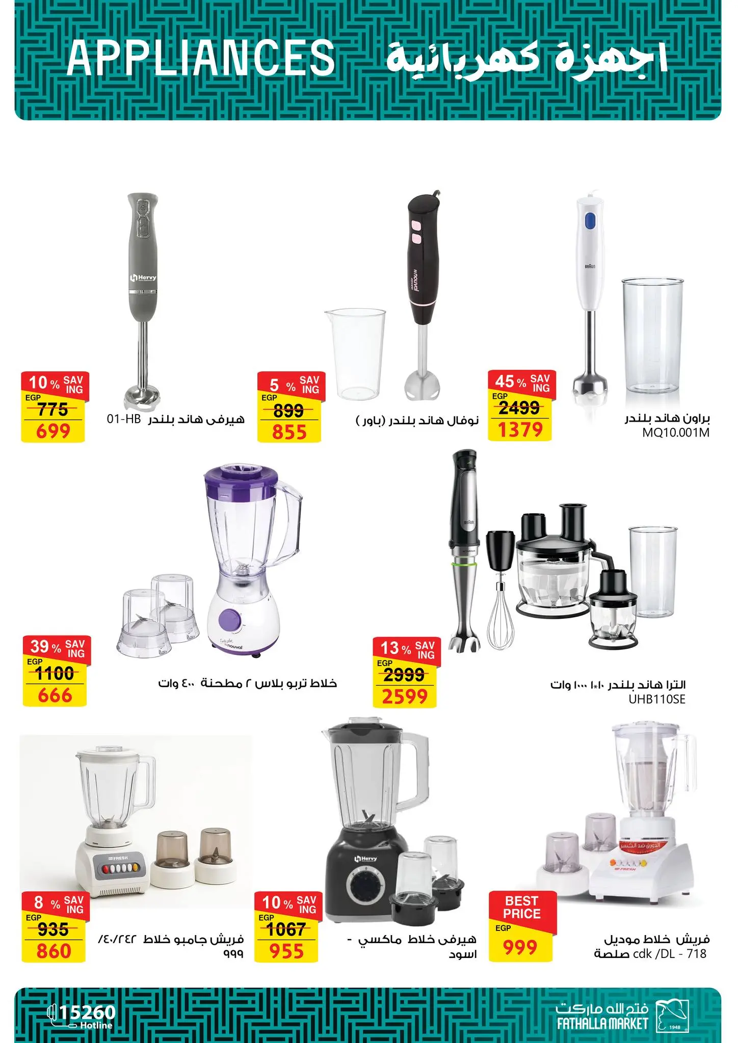 Ofertas de Mercado de Fathallah Egipto de 18 a 31 marzo 2026 DIA DE LA MADRE Ofertas